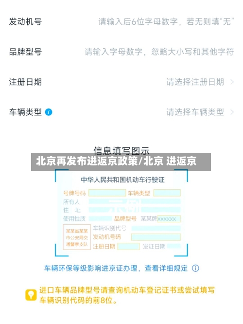 北京再发布进返京政策/北京 进返京-第1张图片