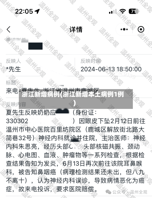 浙江新增病例(浙江新增本土病例1例)-第2张图片