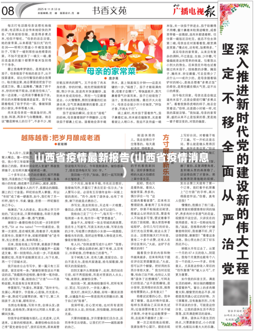 山西省疫情最新报告(山西省疫情消息)-第2张图片