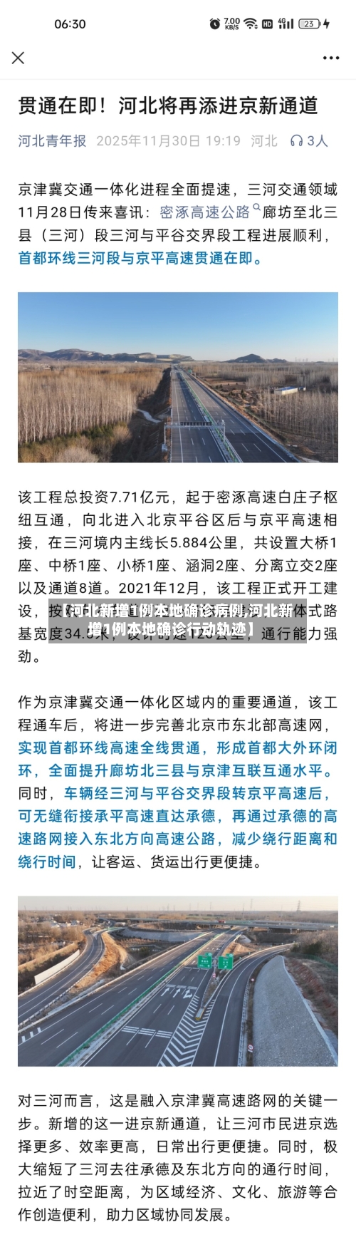 【河北新增1例本地确诊病例,河北新增1例本地确诊行动轨迹】-第3张图片