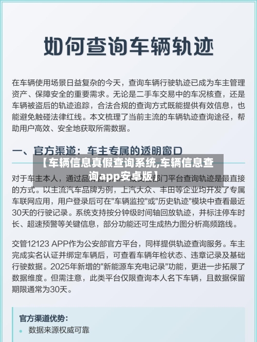 【车辆信息真假查询系统,车辆信息查询app安卓版】-第1张图片