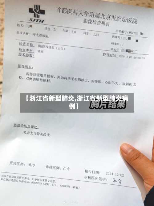 【浙江省新型肺炎,浙江省新型肺炎病例】-第1张图片