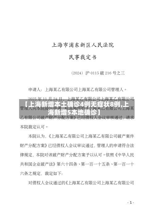【上海新增本土确诊4例无症状8例,上海新增5本地确诊】-第1张图片