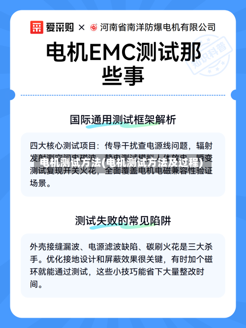 电机测试方法(电机测试方法及过程)-第3张图片