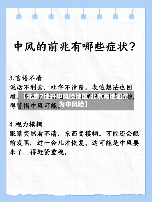 【北京7地升中风险地区,北京两地调整为中风险】-第2张图片