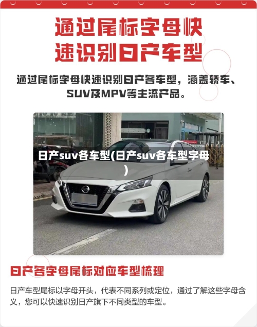 日产suv各车型(日产suv各车型字母)-第2张图片