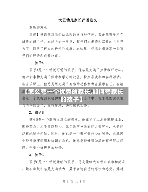 【怎么夸一个优秀的家长,如何夸家长的孩子】-第1张图片