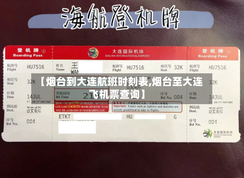 【烟台到大连航班时刻表,烟台至大连飞机票查询】-第1张图片