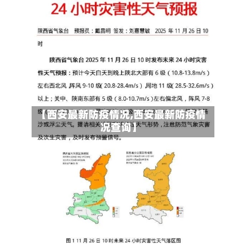 【西安最新防疫情况,西安最新防疫情况查询】-第3张图片