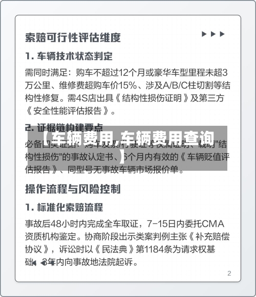 【车辆费用,车辆费用查询】-第2张图片