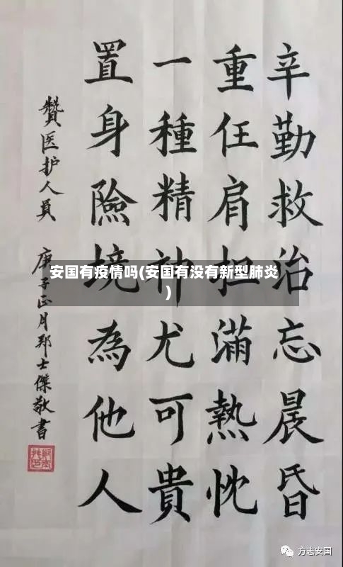 安国有疫情吗(安国有没有新型肺炎)-第3张图片