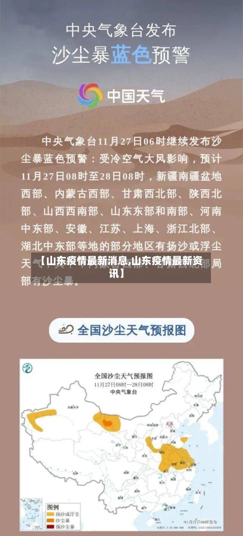 【山东疫情最新消息,山东疫情最新资讯】-第1张图片