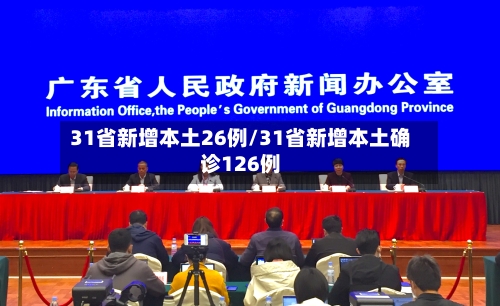 31省新增本土26例/31省新增本土确诊126例-第2张图片