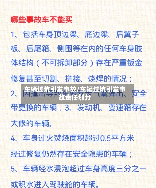 车辆过坑引发事故/车辆过坑引发事故责任划分-第1张图片