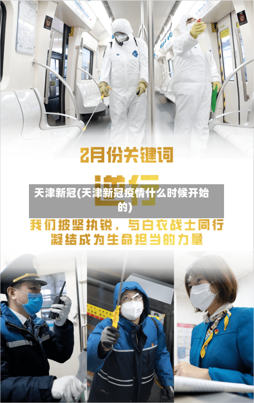 天津新冠(天津新冠疫情什么时候开始的)-第1张图片