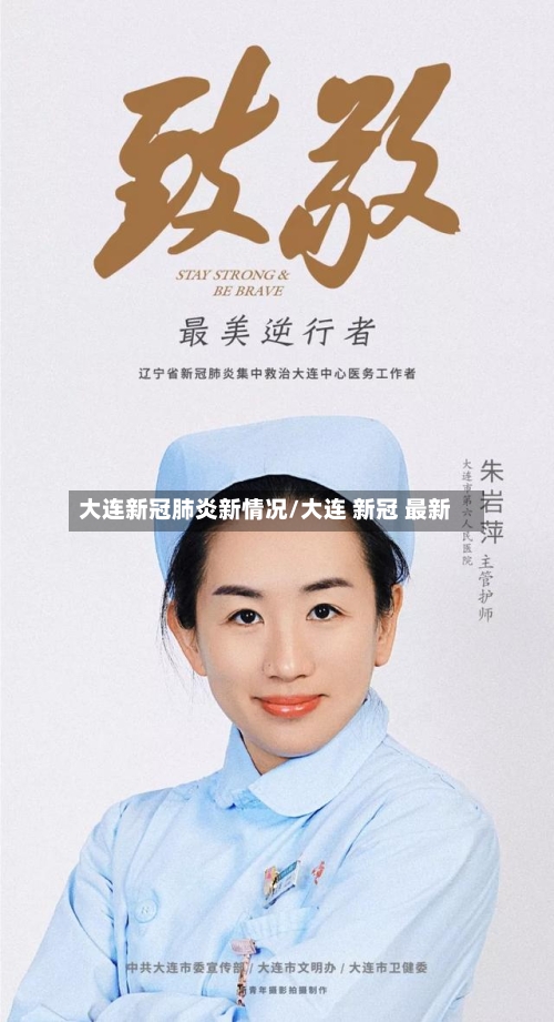 大连新冠肺炎新情况/大连 新冠 最新-第1张图片