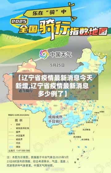 【辽宁省疫情最新消息今天新增,辽宁省疫情最新消息多少例了】-第2张图片