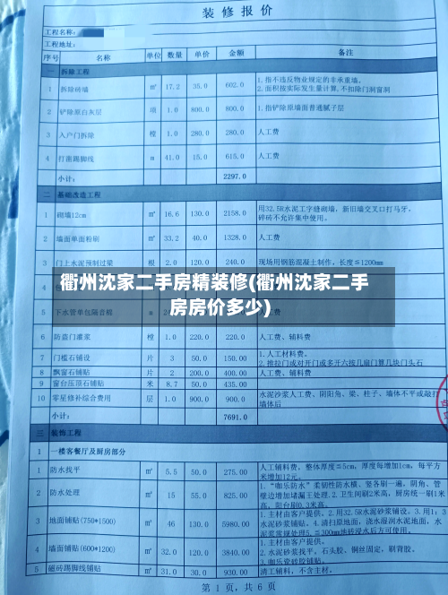 衢州沈家二手房精装修(衢州沈家二手房房价多少)-第1张图片