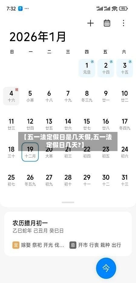 【五一法定假日是几天假,五一法定假日几天?】-第3张图片