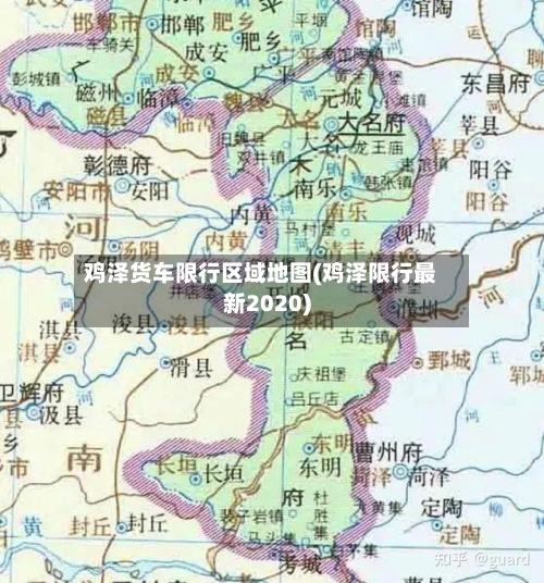 鸡泽货车限行区域地图(鸡泽限行最新2020)-第3张图片