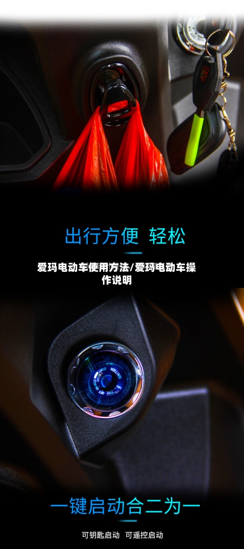 爱玛电动车使用方法/爱玛电动车操作说明-第1张图片