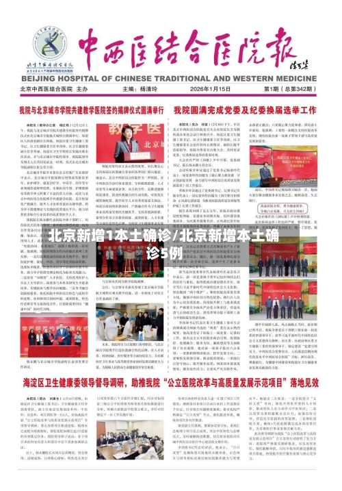 北京新增1本土确诊/北京新增本土确诊5例-第1张图片