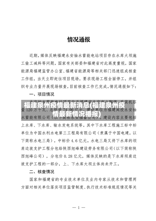 福建泉州疫情最新消息(福建泉州疫情最新情况播报)-第3张图片
