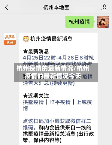 杭州疫情的最新情况/杭州疫情的最新情况今天-第2张图片