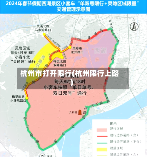 杭州市打开限行(杭州限行上路)-第1张图片