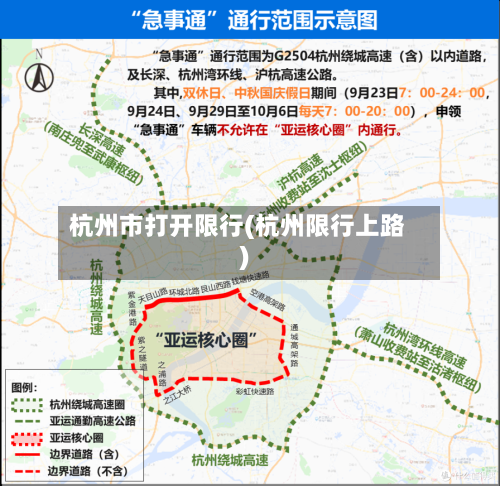 杭州市打开限行(杭州限行上路)-第2张图片