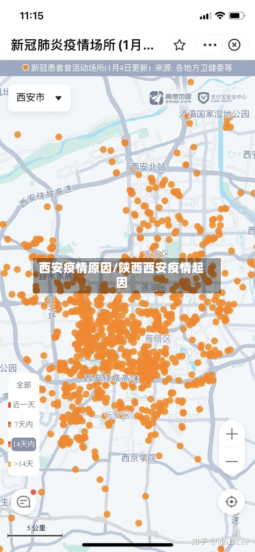 西安疫情原因/陕西西安疫情起因-第1张图片