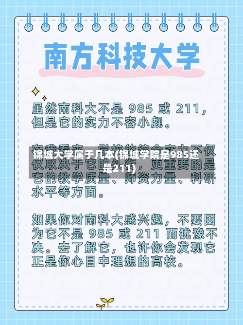 锦城大学属于几本(锦城学院是985还是211)-第1张图片