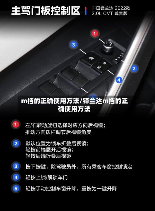 m挡的正确使用方法/锋兰达m挡的正确使用方法-第1张图片