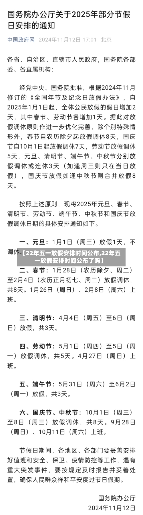 【22年五一放假安排时间公布,22年五一放假安排时间公布了吗】-第2张图片