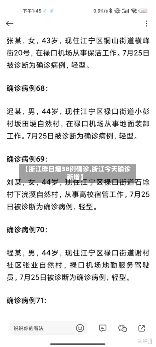 【浙江昨日增38例确诊,浙江今天确诊新增】-第3张图片