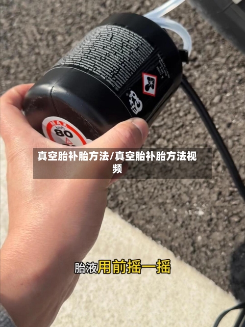 真空胎补胎方法/真空胎补胎方法视频-第1张图片