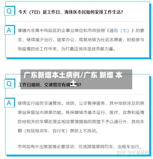广东新增本土病例/广东 新增 本土-第1张图片