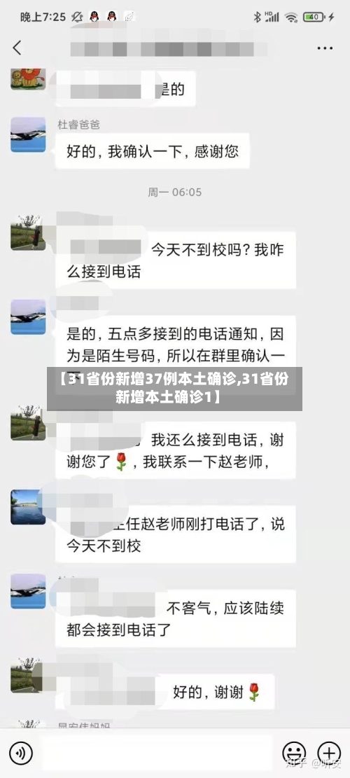 【31省份新增37例本土确诊,31省份新增本土确诊1】-第1张图片