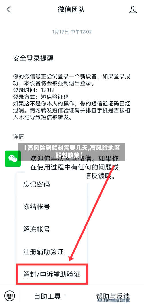 【高风险到解封需要几天,高风险地区解封政策】-第1张图片