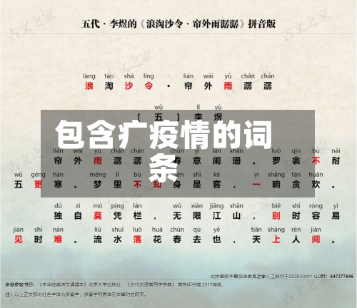 包含疒疫情的词条-第2张图片