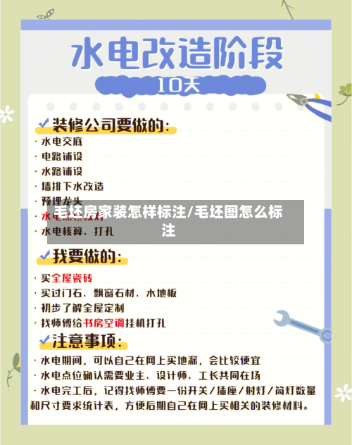 毛坯房家装怎样标注/毛坯图怎么标注-第1张图片