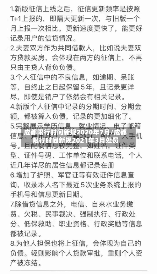 成都限行时间新规2020年7月/成都限行时间新规2021年3月处罚-第3张图片