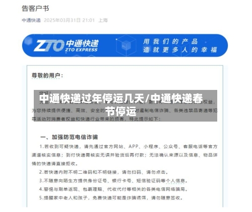 中通快递过年停运几天/中通快递春节停运-第2张图片