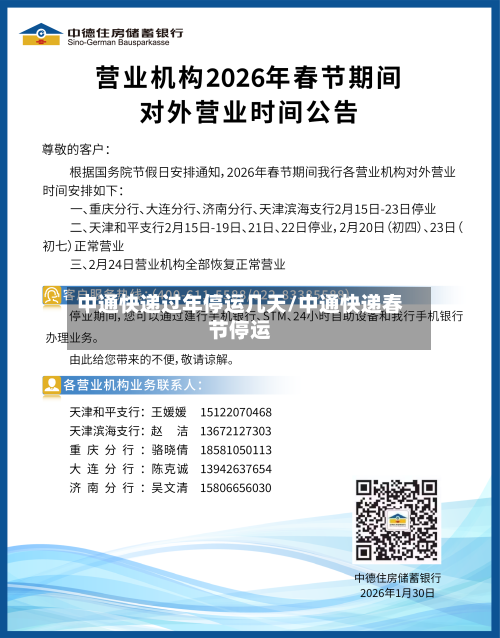 中通快递过年停运几天/中通快递春节停运-第3张图片