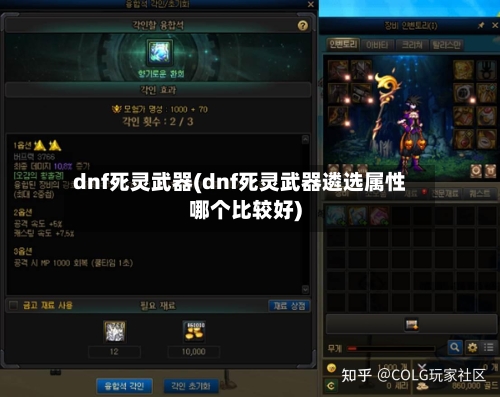 dnf死灵武器(dnf死灵武器遴选属性哪个比较好)-第3张图片