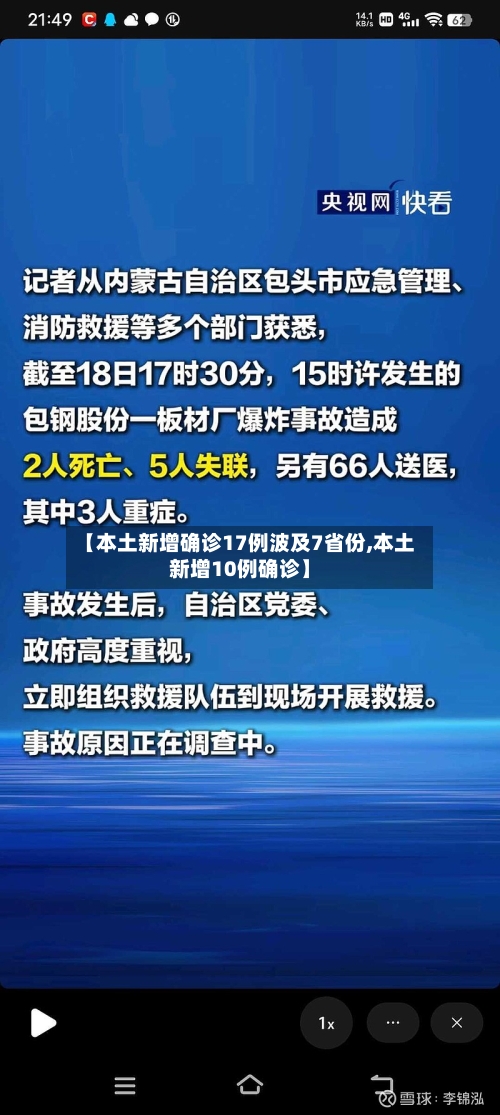 【本土新增确诊17例波及7省份,本土新增10例确诊】-第1张图片