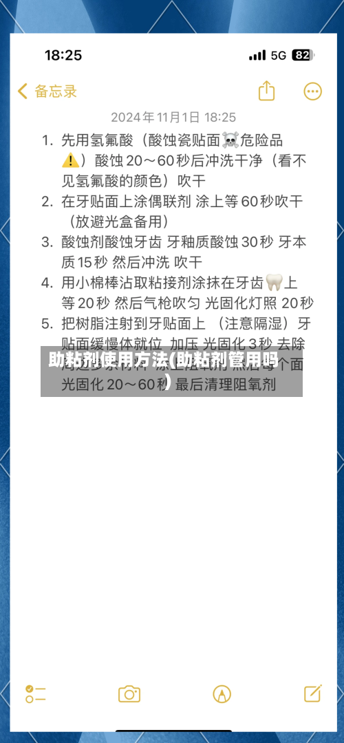 助粘剂使用方法(助粘剂管用吗)-第2张图片