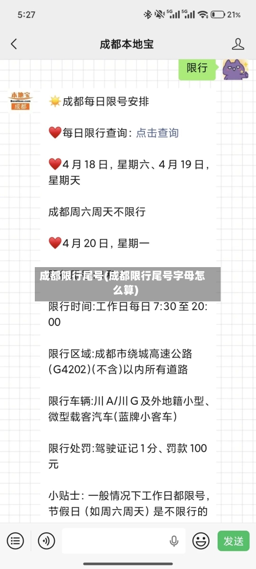 成都限行尾号(成都限行尾号字母怎么算)-第3张图片
