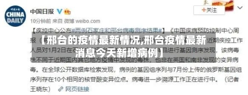 【邢台的疫情最新情况,邢台疫情最新消息今天新增病例】-第2张图片