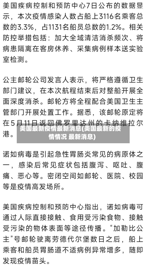 美国最新疫情最新消息(美国最新的疫情情况 最新消息)-第2张图片